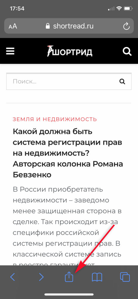 Установить ШОРТРИД на iPhone