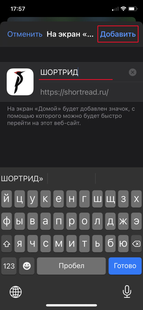 Задать имя приложению ШОРТРИД